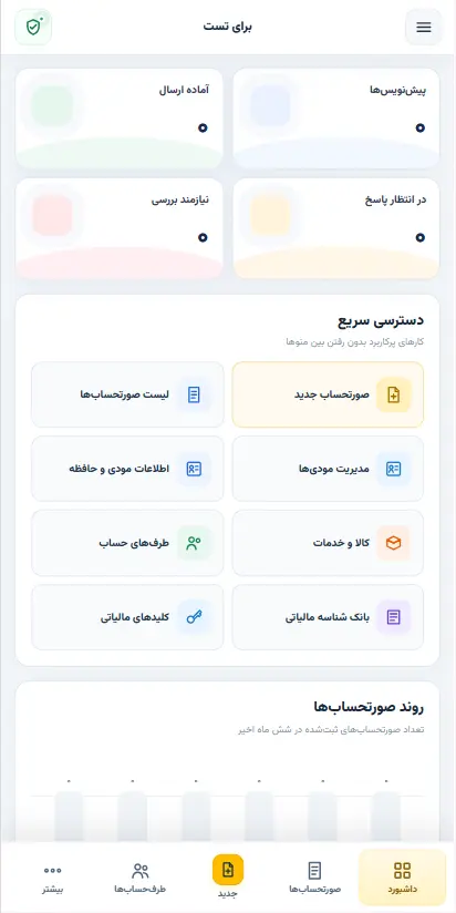داشبورد باوان‌تکس در موبایل